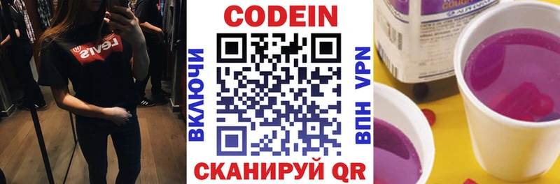 Кодеиновый сироп Lean Purple Drank  блэк спрут маркетплейс  Талица 